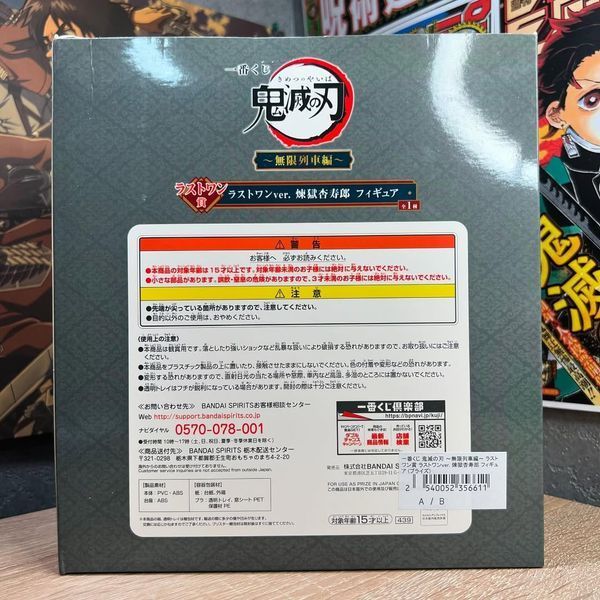 Фігурка по аніме Клинок який знищує демонів Ренгоку Ichiban Kuji Last One Ver. 4072511 фото