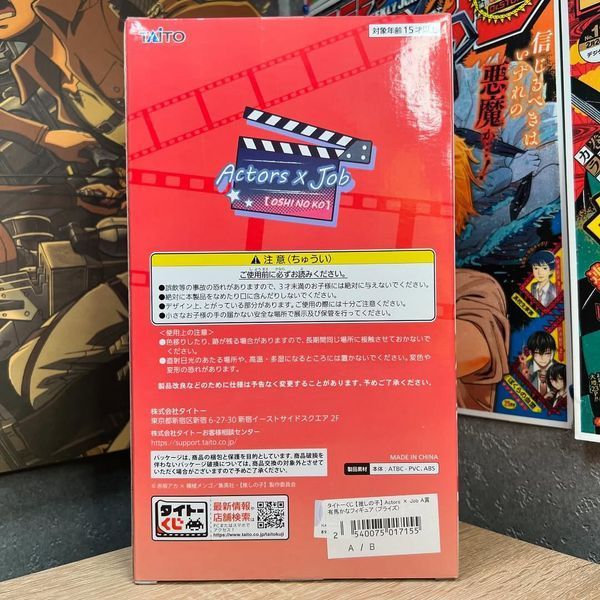 Фігурка по аніме Дитина улюбленця Аріма Кана Taito Kuji Actors x Job 4012619 фото