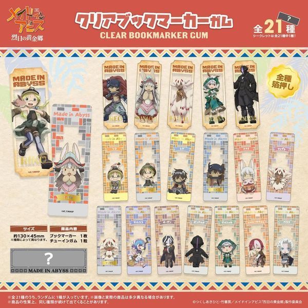 Закладка по аніме Зроблено в Безодні Clear Bookmark Gum 17022620 фото